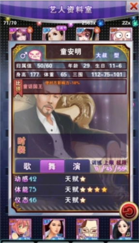 明星梦工厂怎么增加战力2