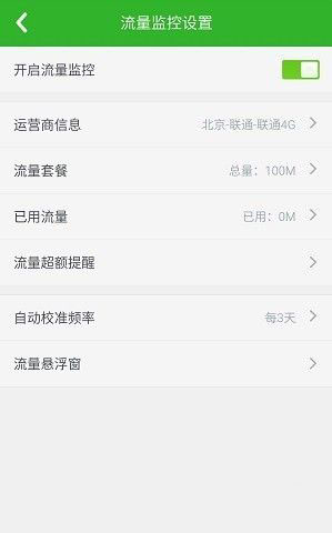 流量监控使用方法配图2