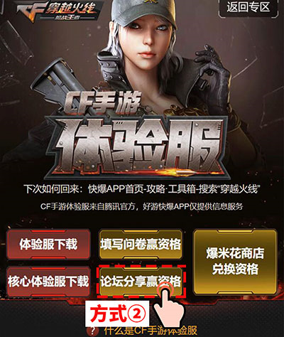 CF手游体验服3