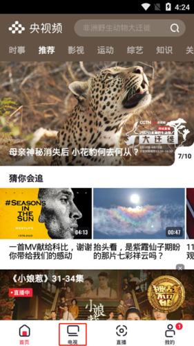 央视频美育云端课堂app如何看回放图片1