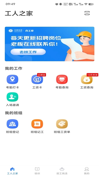 云建宝工人端宣传图