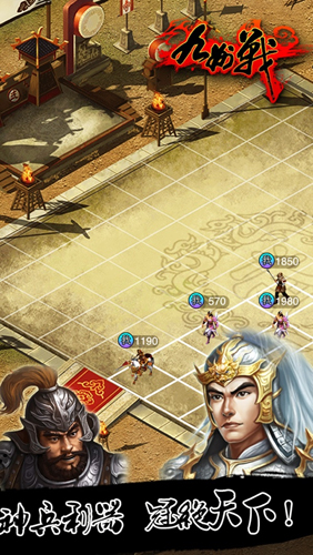 三国志之九州战