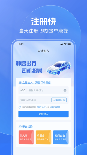 神速出行app手机版