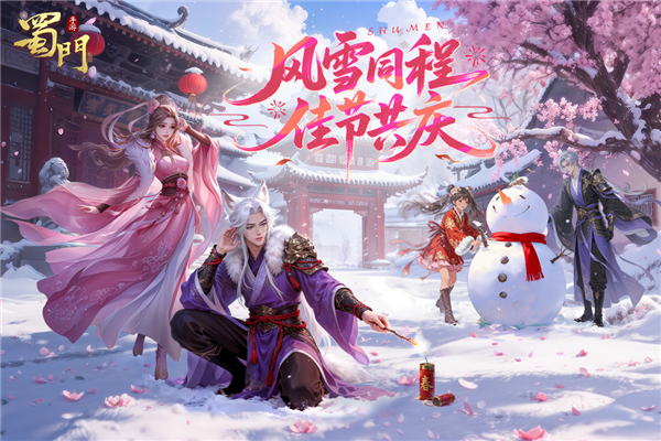 蜀门手游魅族版