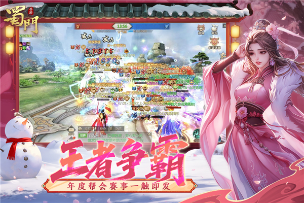 蜀门手游魅族版