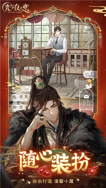 光与夜之恋九游版