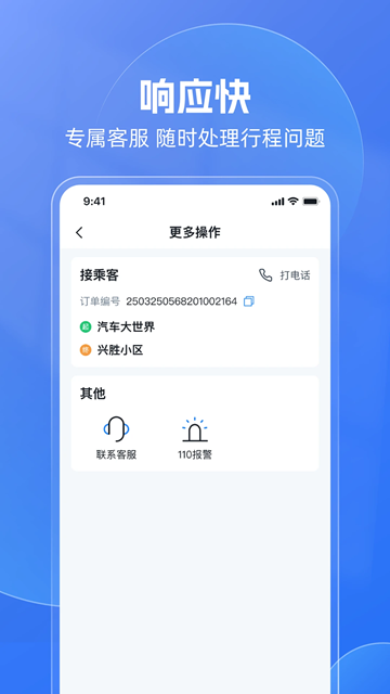 神速出行app手机版