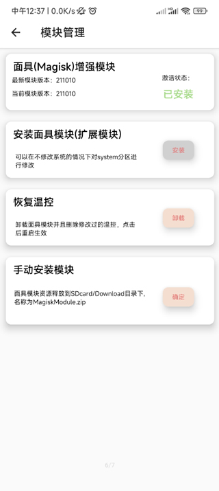 淦miui温控图片7