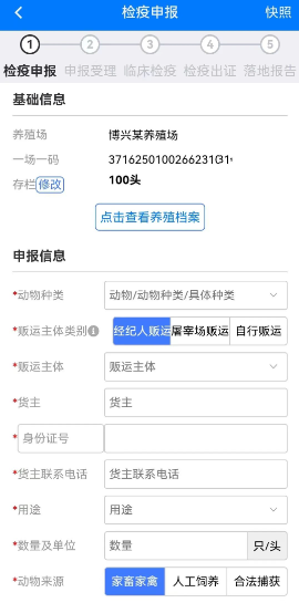 怎么检疫申报配图8