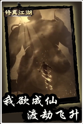 修真江湖360版