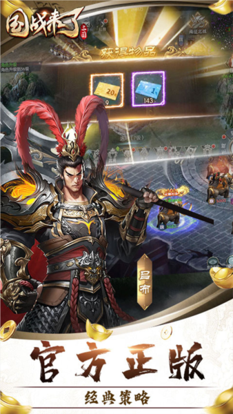 国战来了无限送充值版