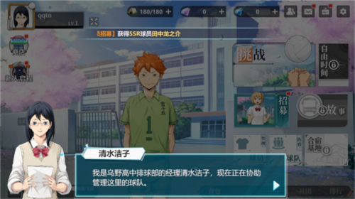 排球少年新的征程 排球少年新的征程中国版7