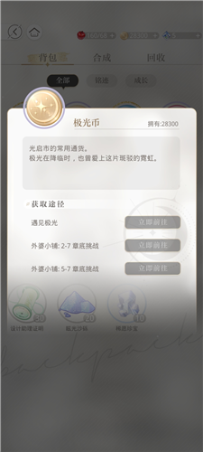 光与夜之恋九游版基础通用货攻略 图片1