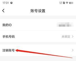注销账号方法配图2