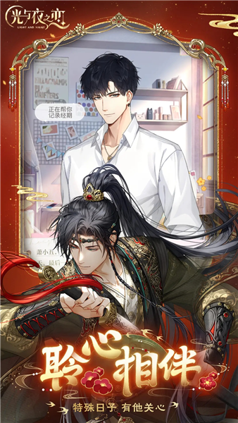 光与夜之恋九游版