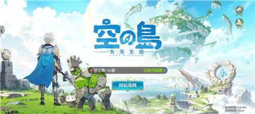 空之岛失落王国玩法指南 图片2