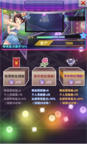 明星梦工厂怎么增加战力6