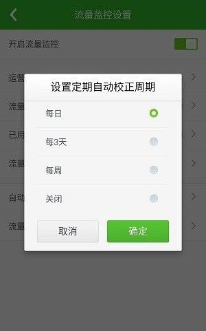 流量监控使用方法配图3