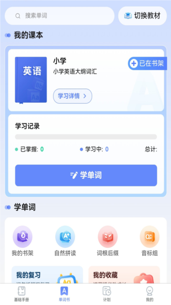 闪电记单词app