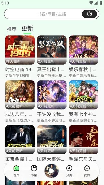轻云听书纯净版宣传图