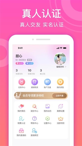 甜聊交友app官方版