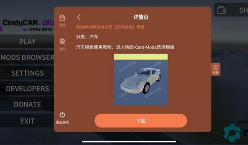 辛迪车祸模拟器虫虫助手模组图片5