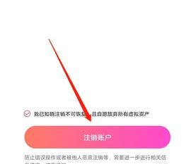 注销账号方法配图3