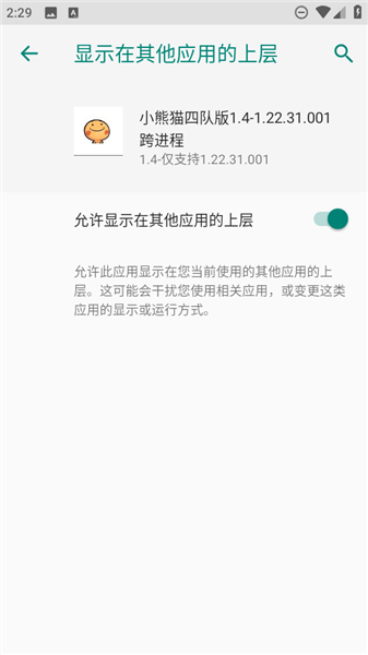 超自然小熊猫四队版本