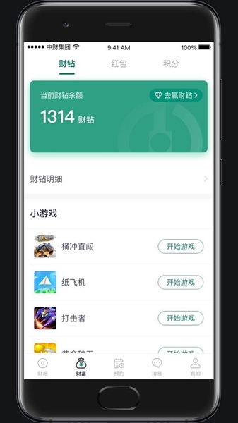 财服通app(中财管道)