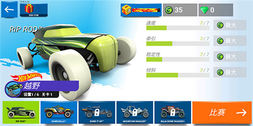 风火轮赛车无限金币无限钻石版图片10