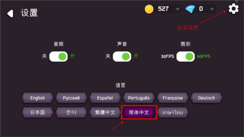 魔法师大作战如何设置中文