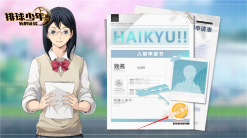 排球少年新的征程 排球少年新的征程中国版6