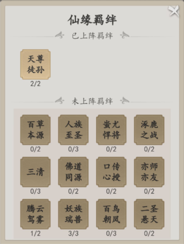 屠龙仙缘羁绊系统3