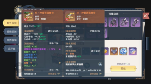 斗罗大陆:史莱克学院装备系统详解3