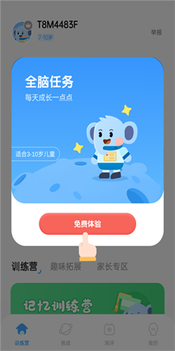 小象脑力app5
