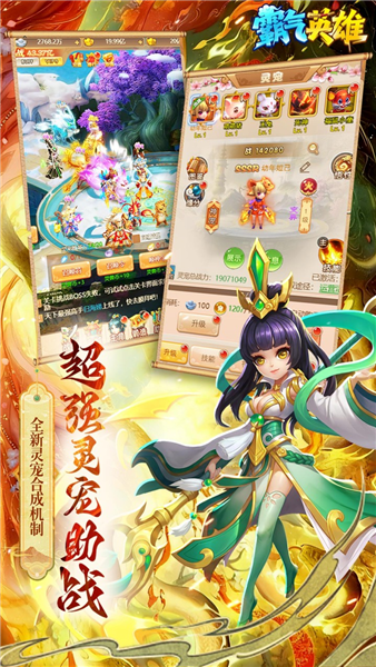 霸气英雄国际服