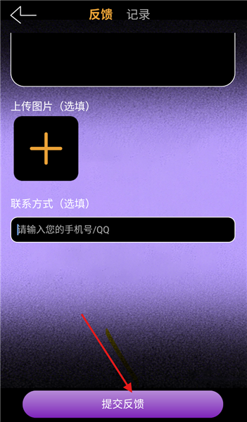 怎么反馈意见配图3