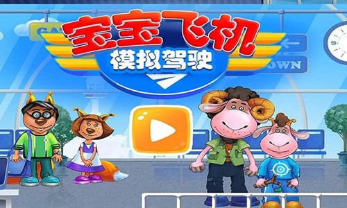 我的飞机模拟驾驶最新版