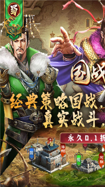 国战来了无限送充值版