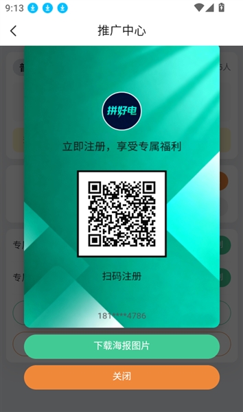 如何下载推广海报图片配图4