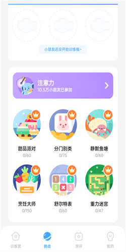 小象脑力app7