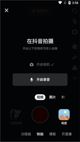 TikTok免拔卡破解版截图3