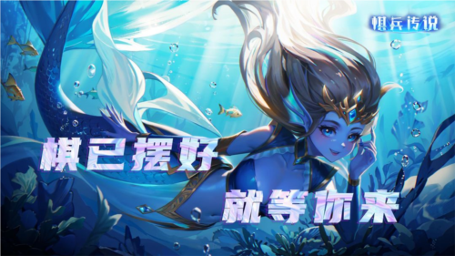 棋兵传说官方版1