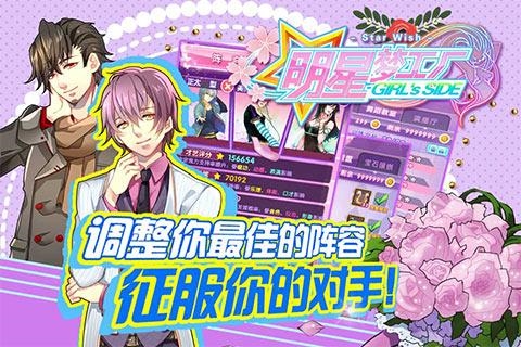 明星梦工厂女生版游戏特色