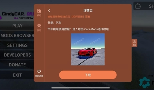 辛迪车祸模拟器虫虫助手模组图片3