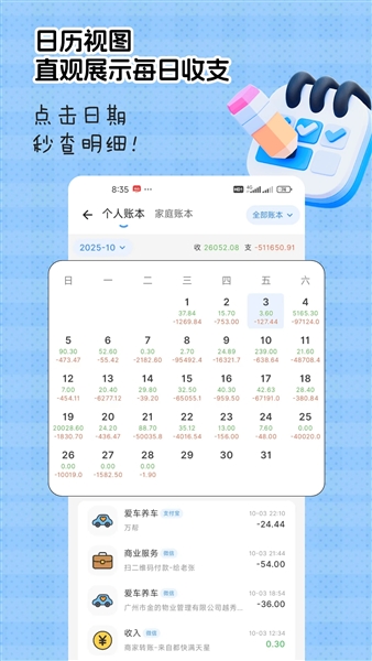 猴哥记账软件官方版
