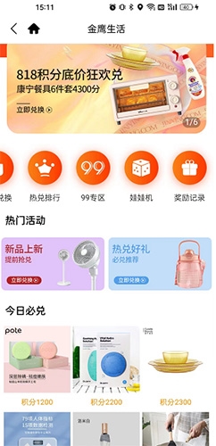 金鹰生活怎么兑换积分2