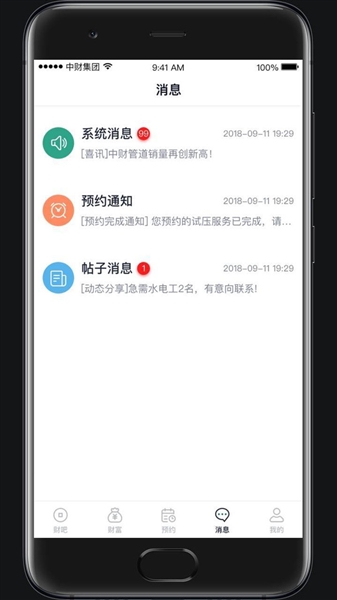 财服通app(中财管道)
