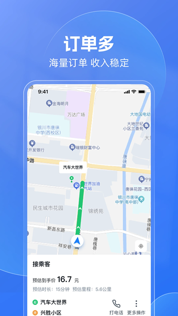 神速出行app手机版