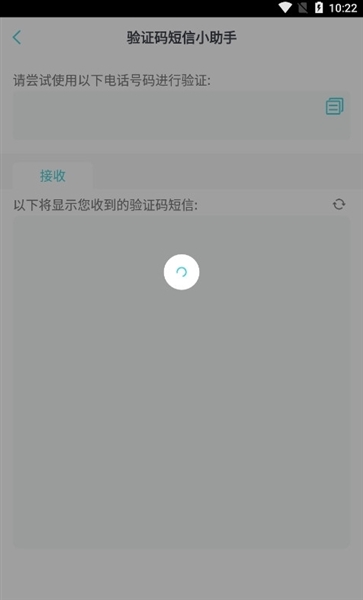 如何接收验证码配图2